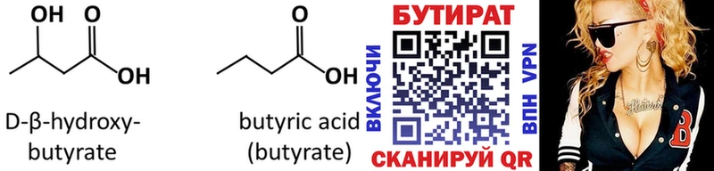 Бутират GHB  Курган 