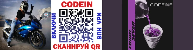 Кодеин напиток Lean (лин)  Курган 